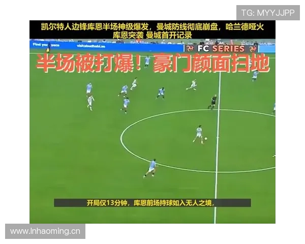 曼城边路哑火，曾经杀招转变为短板，近期表现波动对争冠形势造成影响